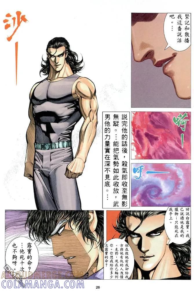 《武神》第171卷 第25页