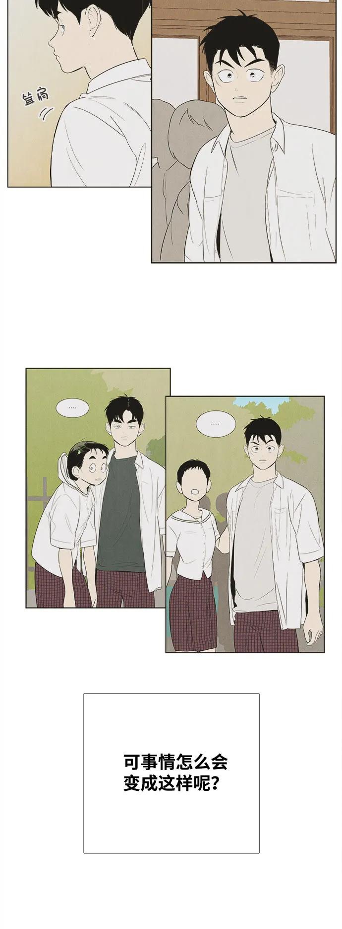 世纪末青苹果补习班 - 第145话 - 第83张图