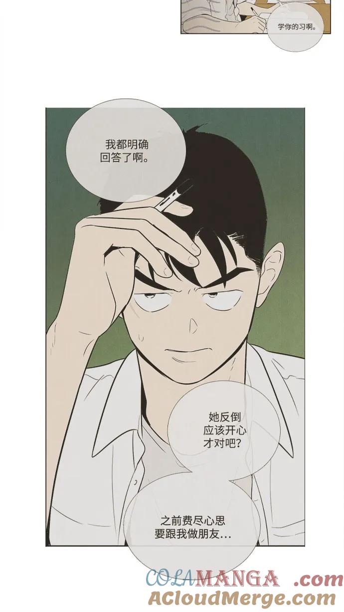 世纪末青苹果补习班 - 第145话 - 第77张图