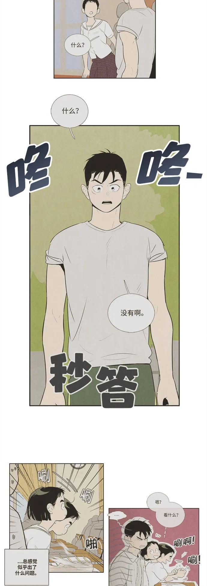 世纪末青苹果补习班 - 第145话 - 第76张图