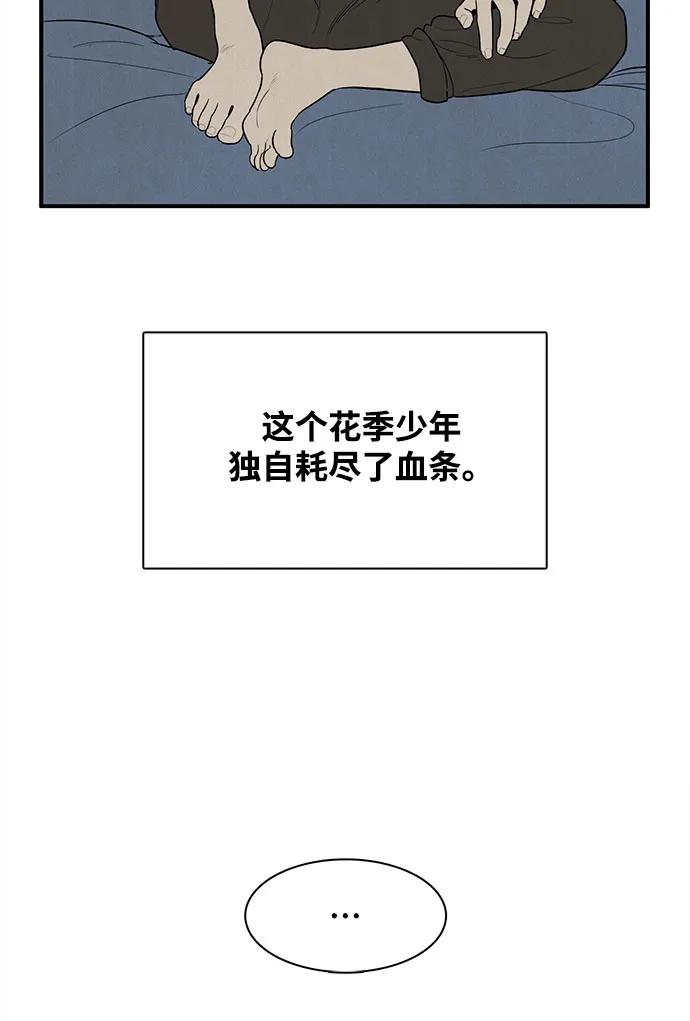 世纪末青苹果补习班 - 第145话 - 第95张图