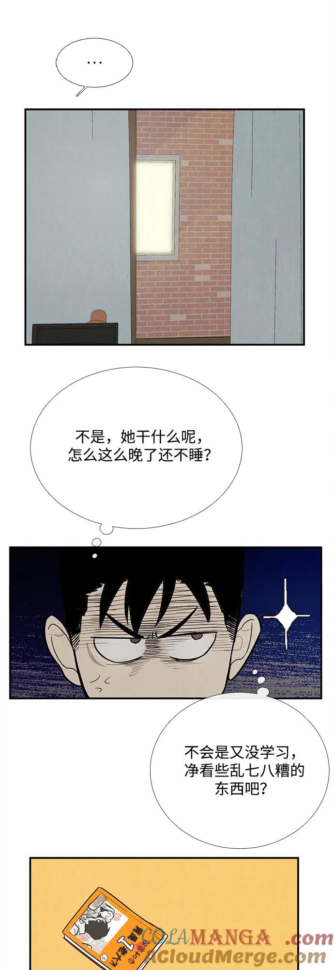 世纪末青苹果补习班 - 第145话 - 第97张图