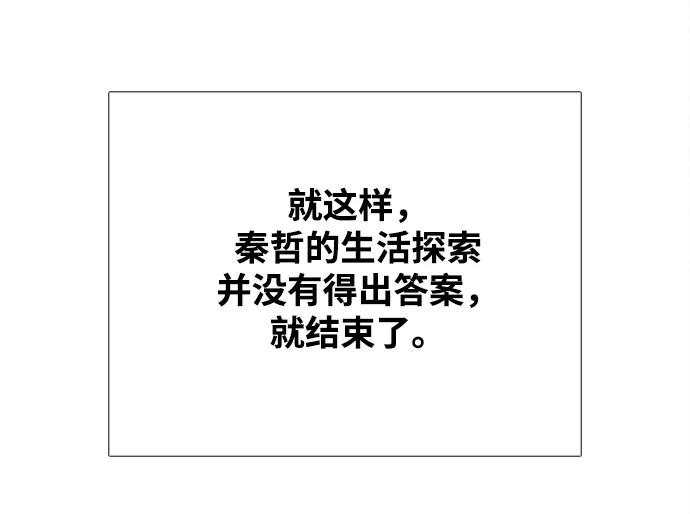 世纪末青苹果补习班 - 第145话 - 第92张图