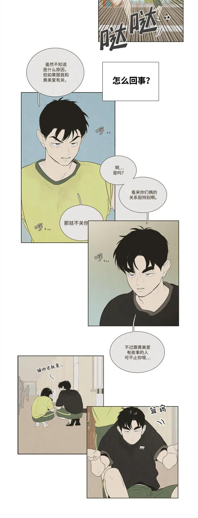 世纪末青苹果补习班 - 第145话 - 第80张图