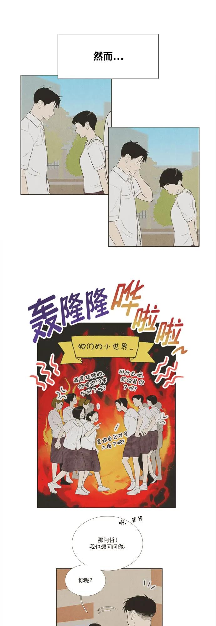 世纪末青苹果补习班 - 第145话 - 第75张图