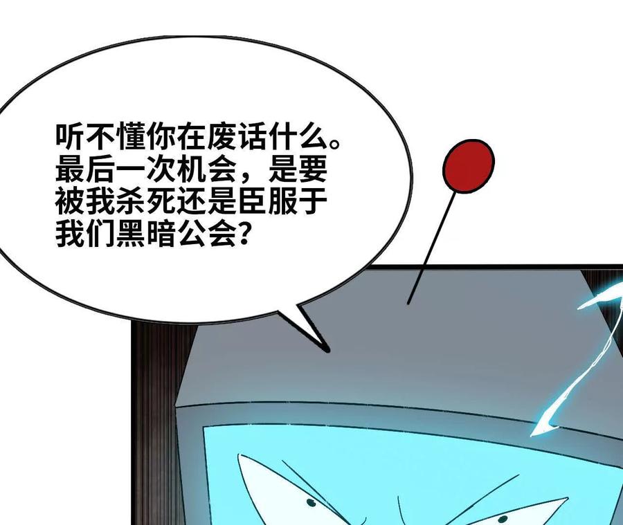 勇者X女魔王 146 雷之妖精 第14页
