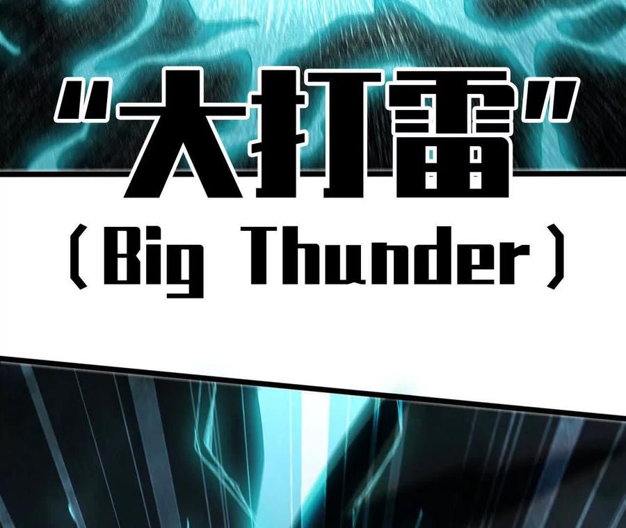 勇者X女魔王 146 雷之妖精 第38页