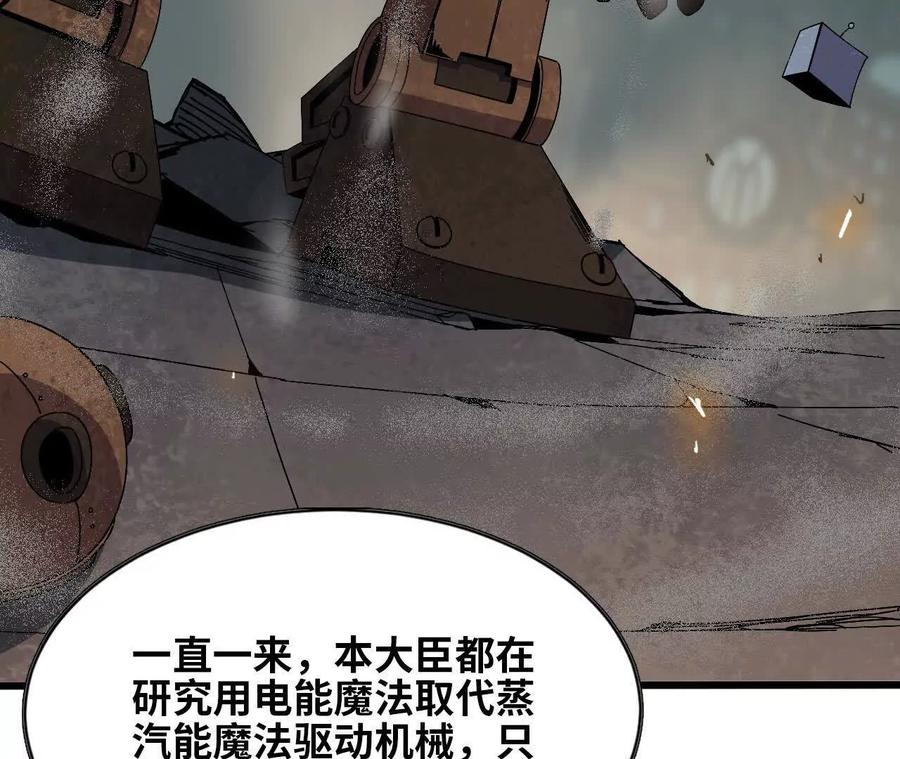 勇者X女魔王 146 雷之妖精 第10页