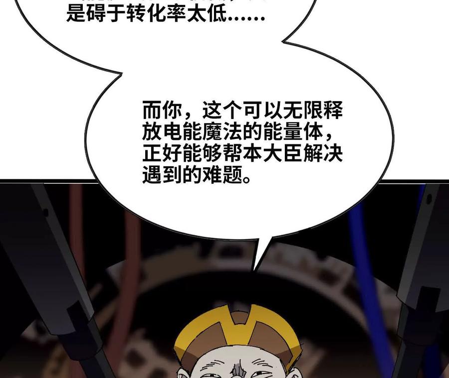 勇者X女魔王 146 雷之妖精 第11页