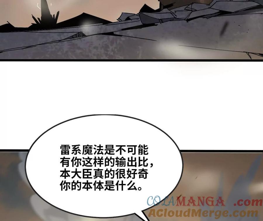 勇者X女魔王 146 雷之妖精 第65页
