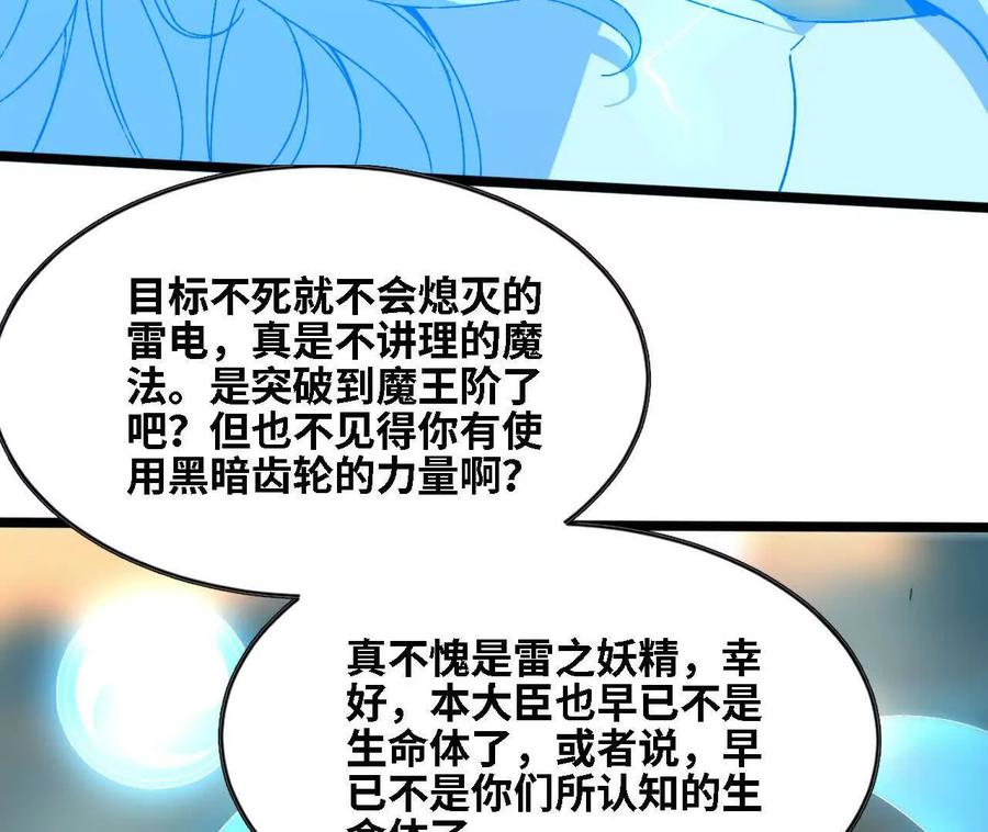 勇者X女魔王 147 被救 第21页