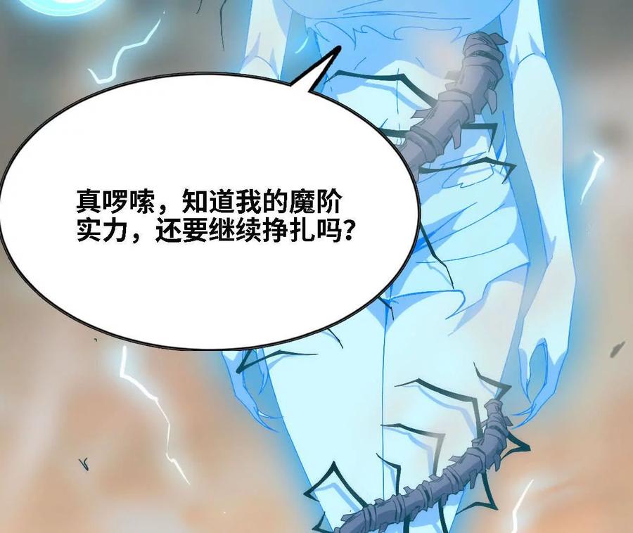 勇者X女魔王 147 被救 第23页