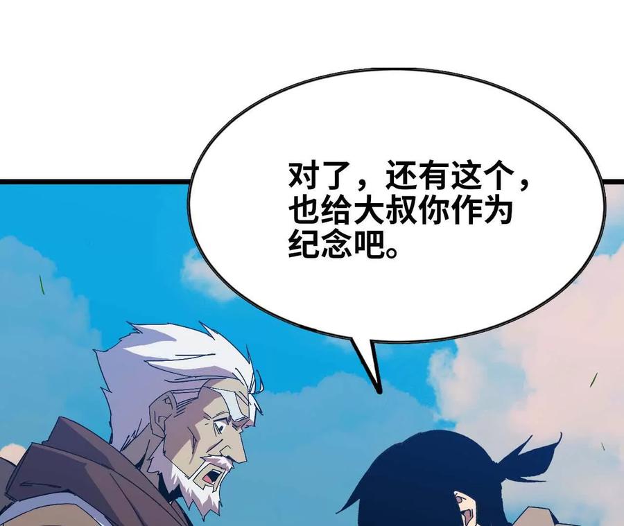 勇者X女魔王 14 王炸 第72页