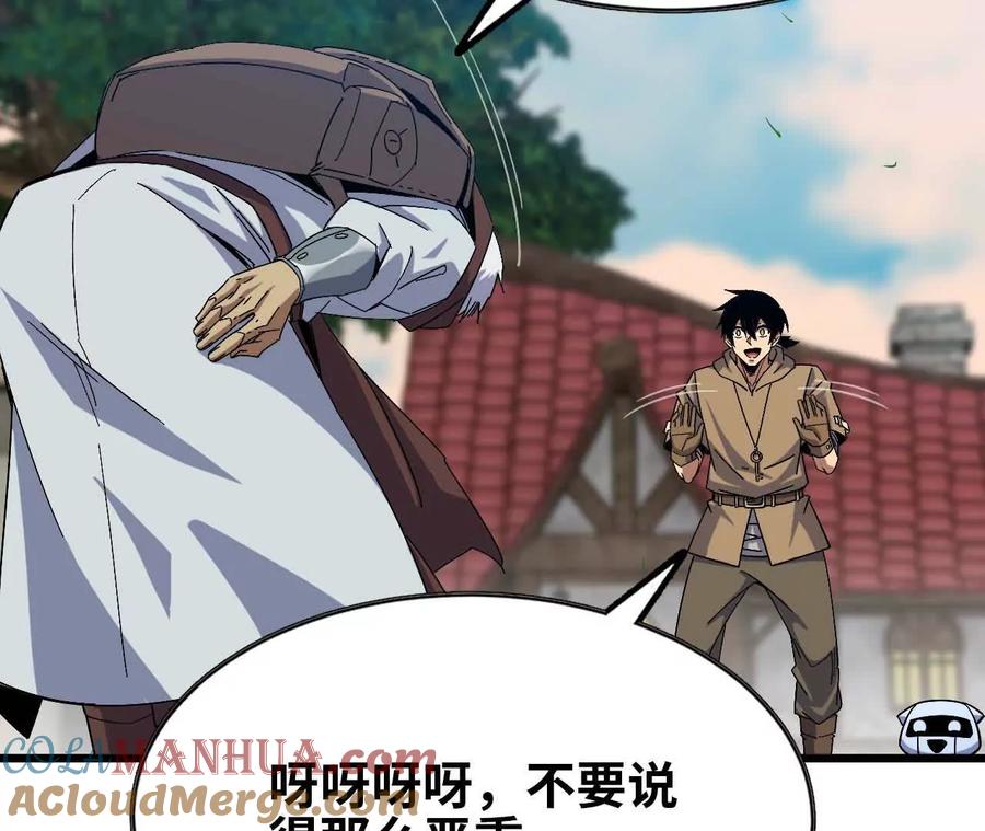 勇者X女魔王 14 王炸 第67页