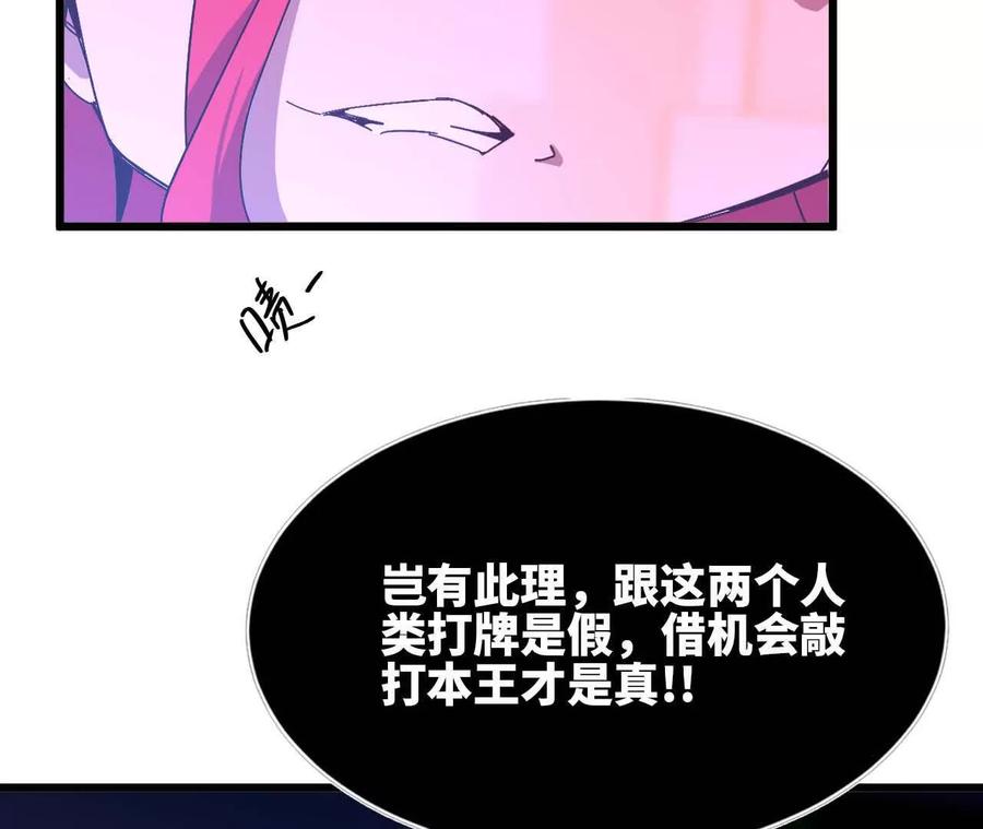 勇者X女魔王 14 王炸 第60页