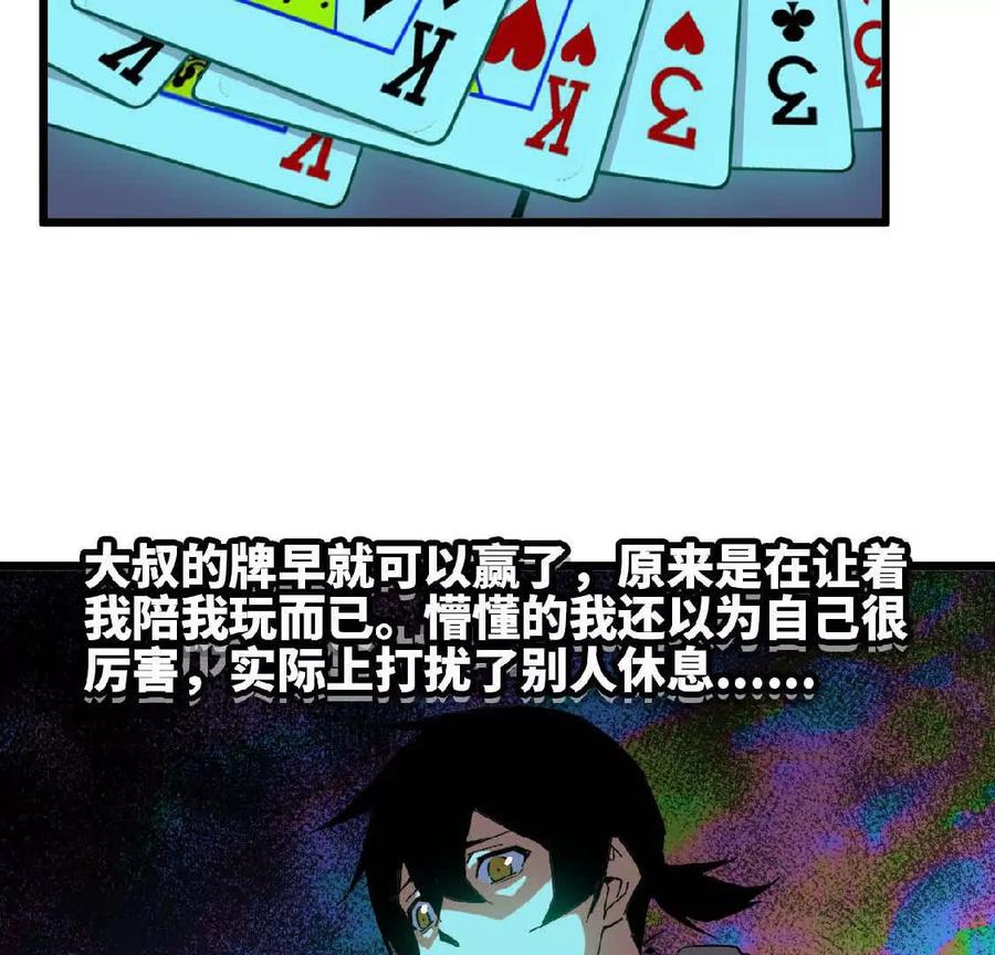 勇者X女魔王 14 王炸 第50页
