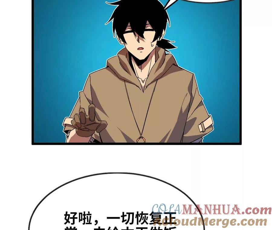 勇者X女魔王 14 王炸 第88页
