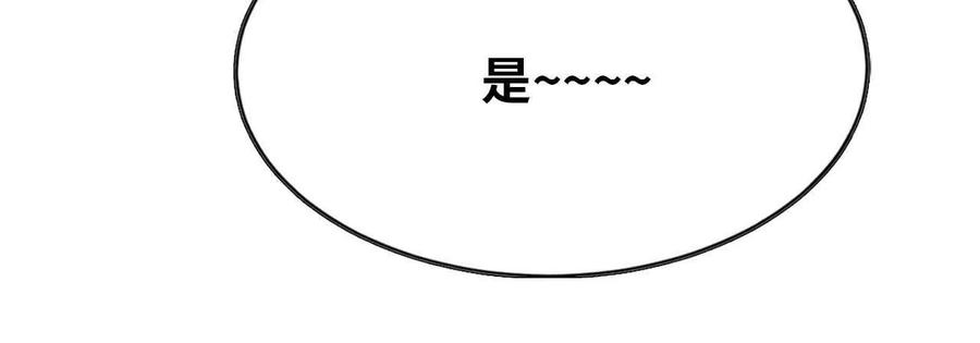 勇者X女魔王 14 王炸 第90页