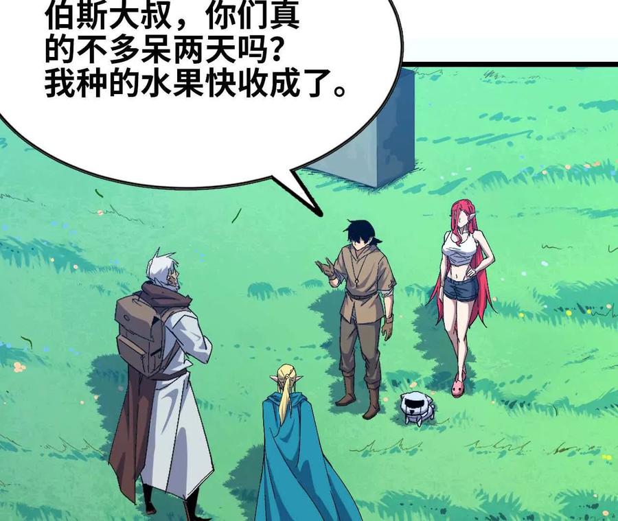 勇者X女魔王 14 王炸 第65页