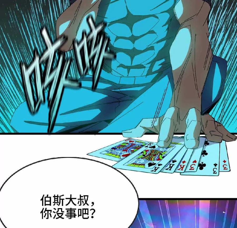 勇者X女魔王 14 王炸 第47页