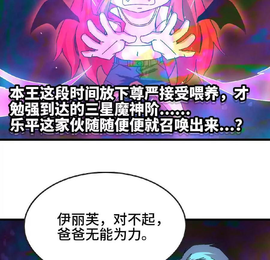 勇者X女魔王 14 王炸 第44页