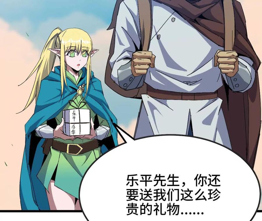 勇者X女魔王 14 王炸 第69页