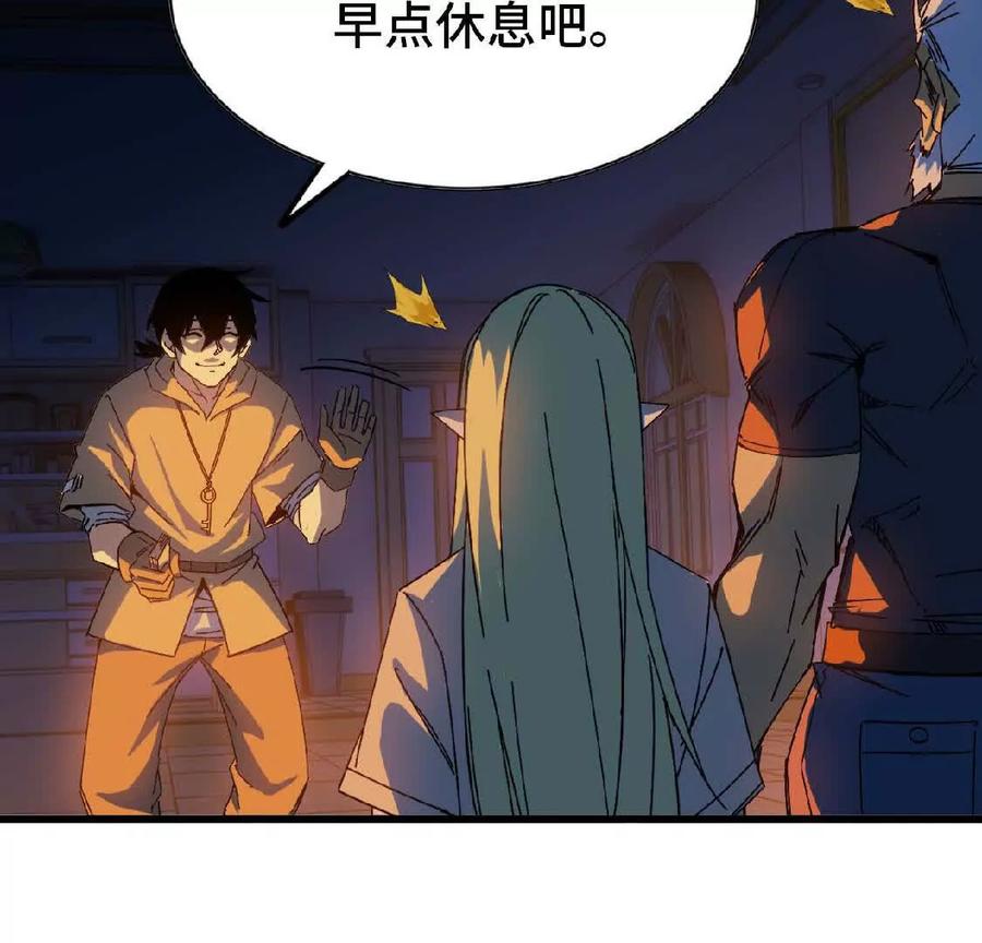 勇者X女魔王 14 王炸 第56页