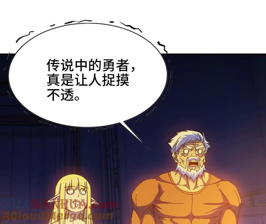 勇者X女魔王 14 王炸 第58页