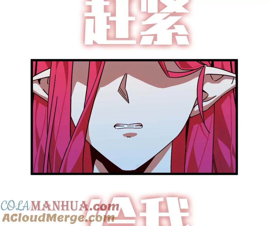 勇者X女魔王 14 王炸 第82页