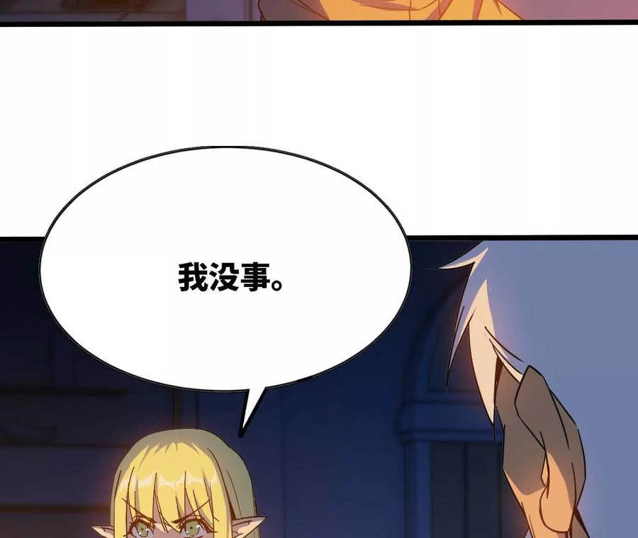 勇者X女魔王 14 王炸 第8页