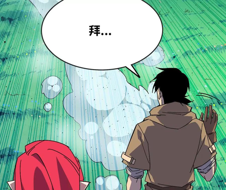 勇者X女魔王 14 王炸 第86页