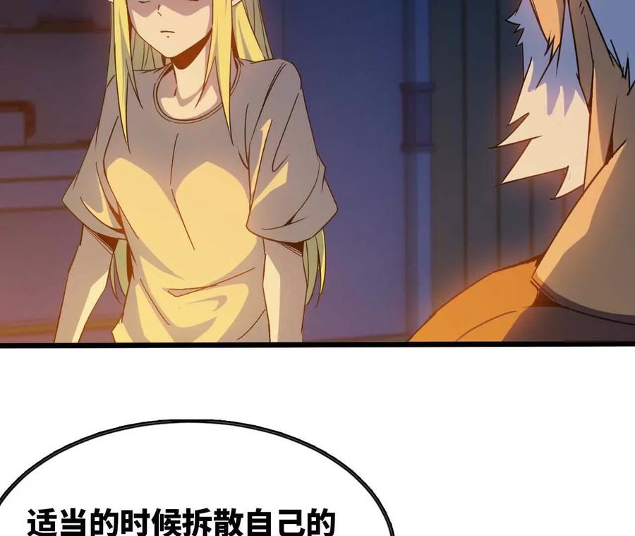 勇者X女魔王 14 王炸 第9页