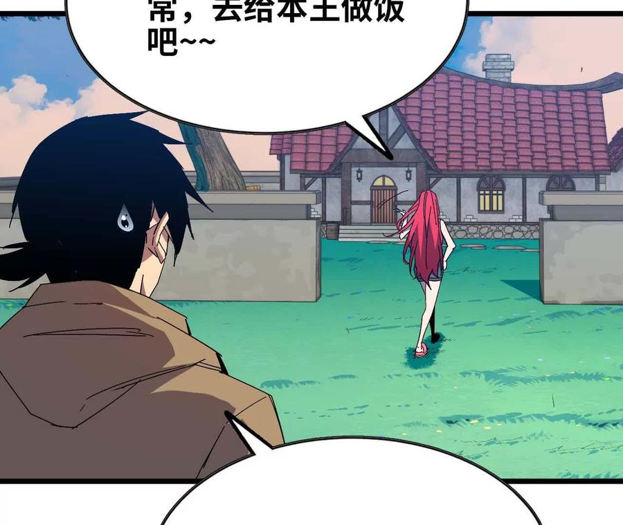 勇者X女魔王 14 王炸 第89页