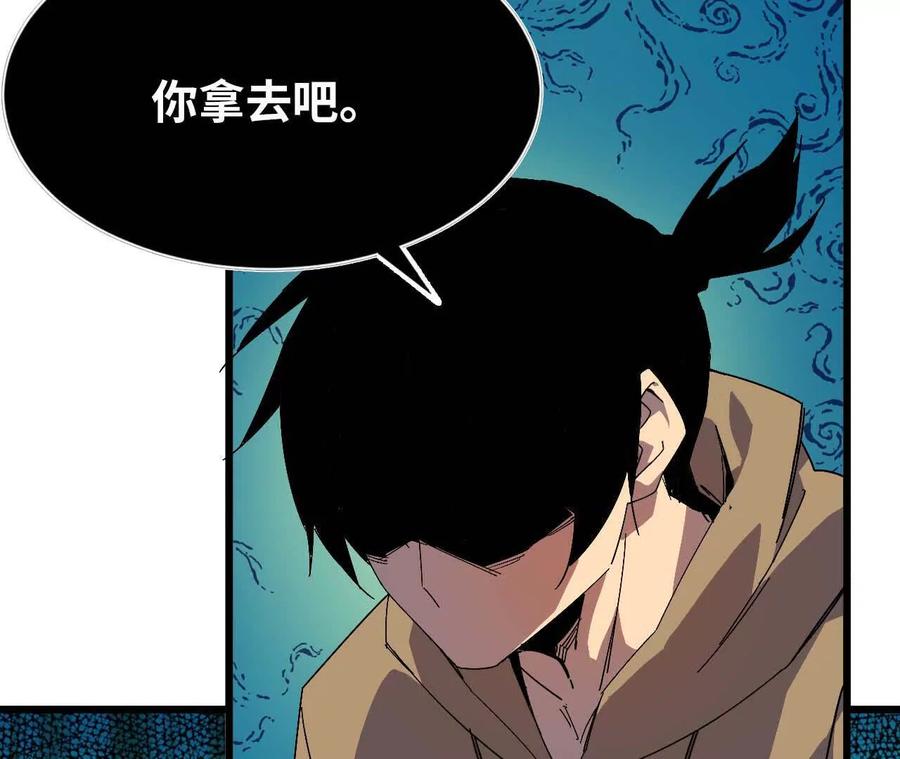 勇者X女魔王 14 王炸 第77页