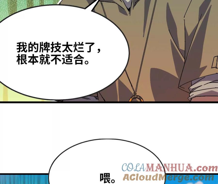 勇者X女魔王 14 王炸 第79页