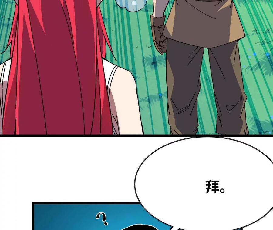 勇者X女魔王 14 王炸 第87页