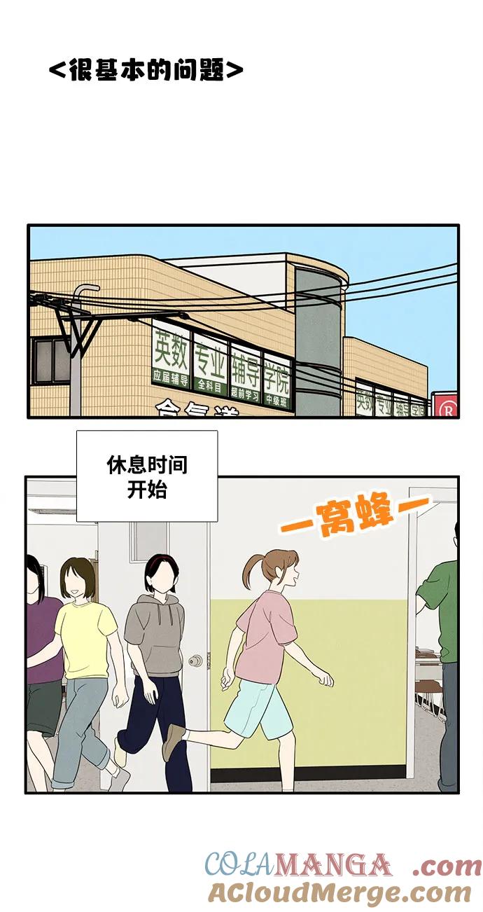 世纪末青苹果补习班 - 第152话 - 第10张图