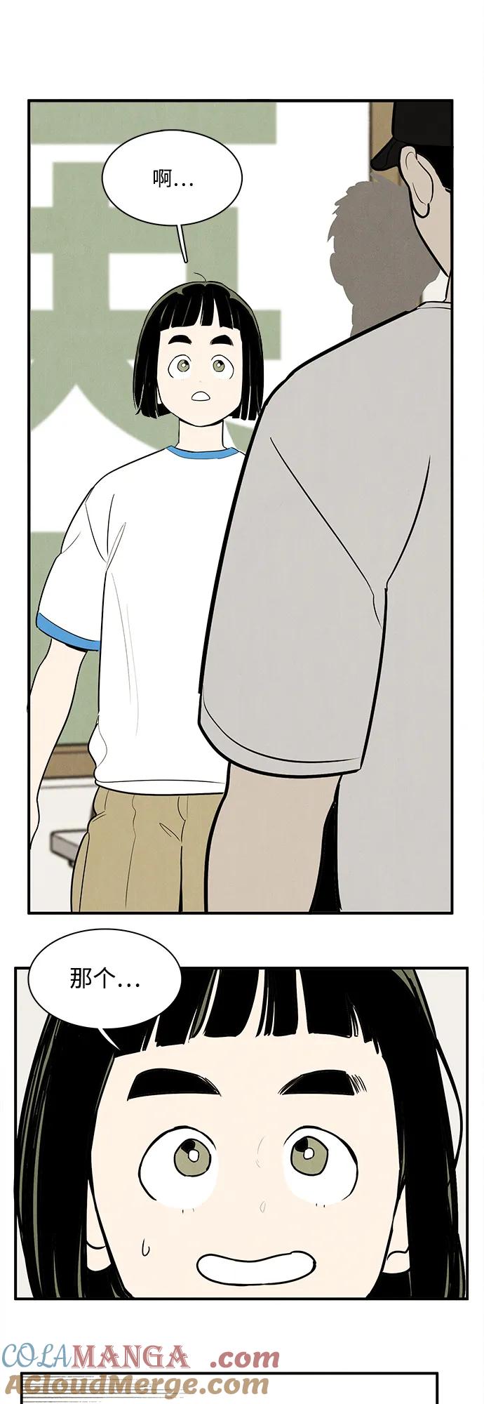 世纪末青苹果补习班 - 第152话 - 第46张图