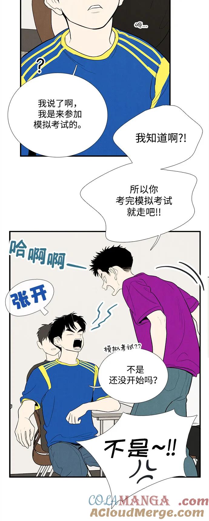 世纪末青苹果补习班 - 第152话 - 第25张图