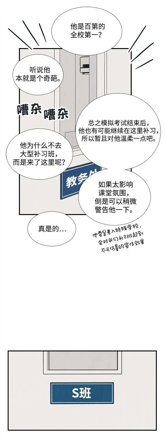 世纪末青苹果补习班 - 第152话 - 第11张图