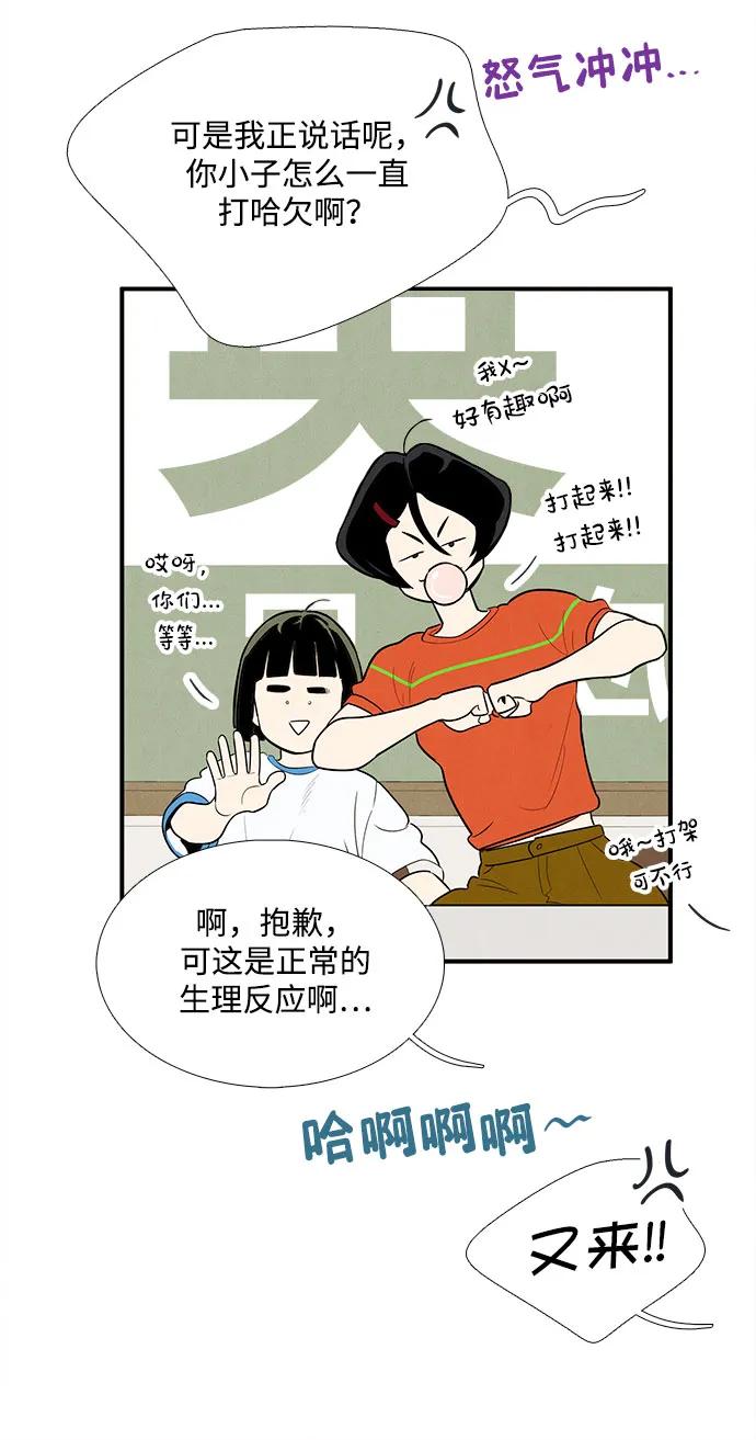 世纪末青苹果补习班 - 第152话 - 第26张图