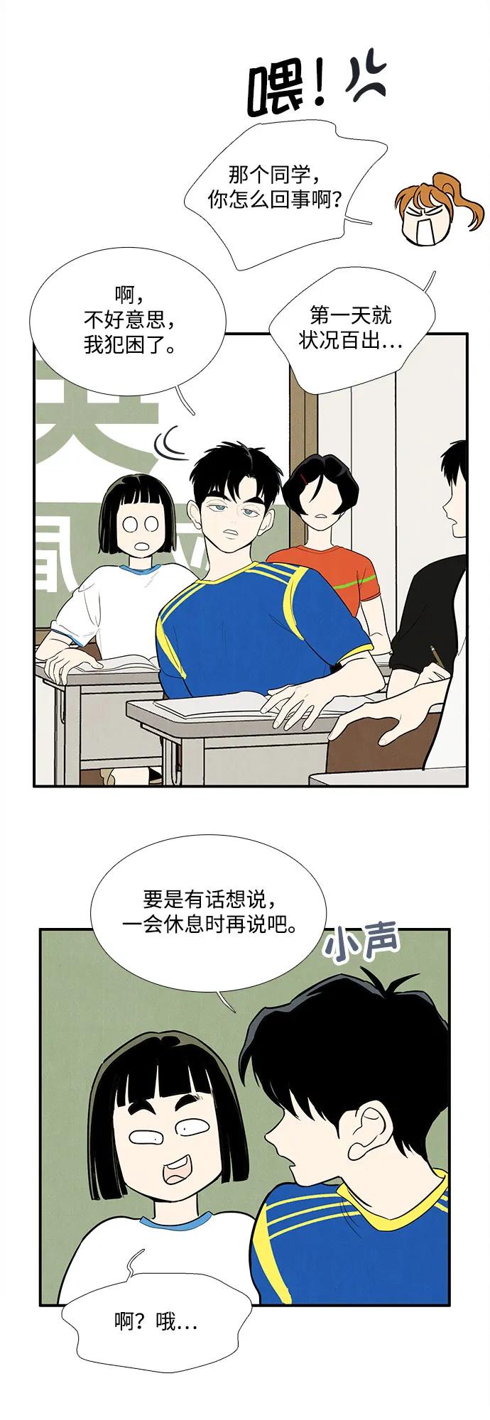 世纪末青苹果补习班 - 第152话 - 第5张图