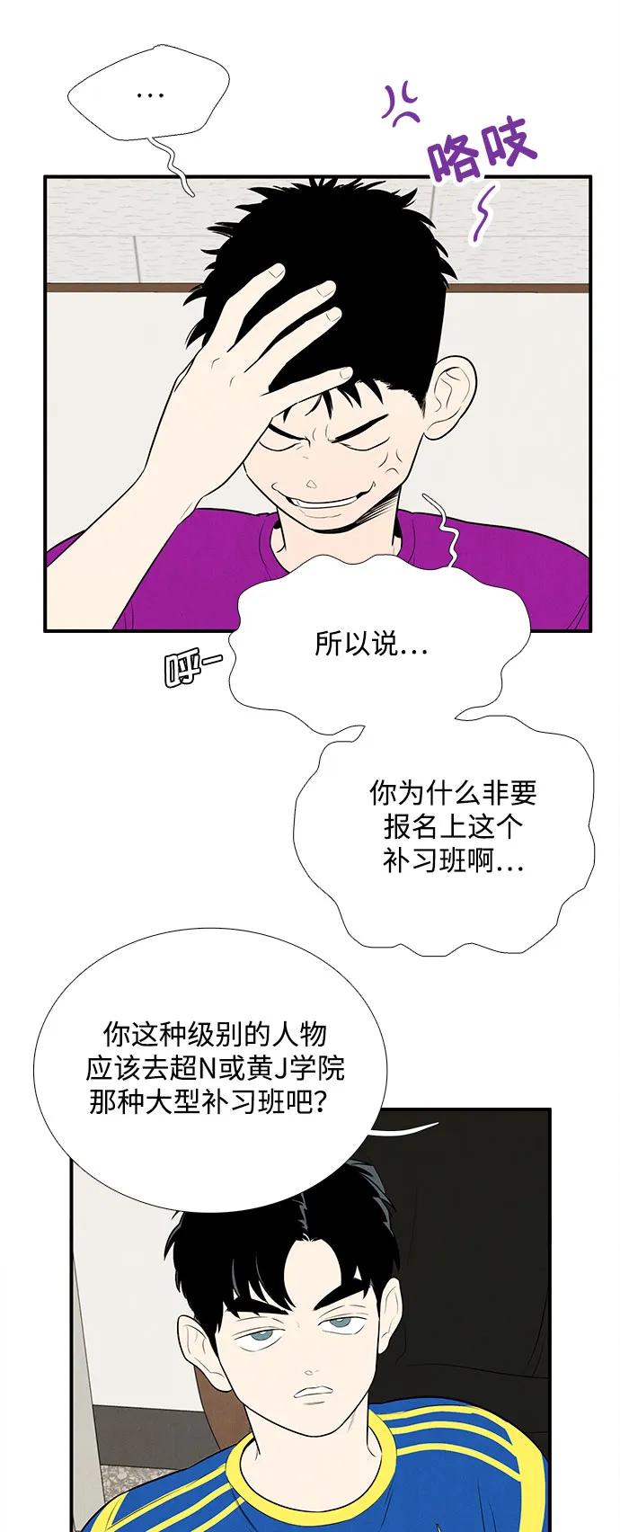 世纪末青苹果补习班 - 第152话 - 第27张图