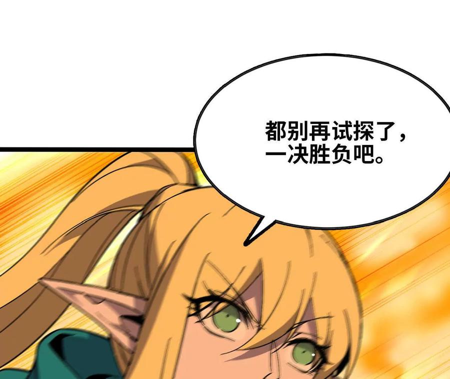 勇者X女魔王 157 考验进行时 第38页
