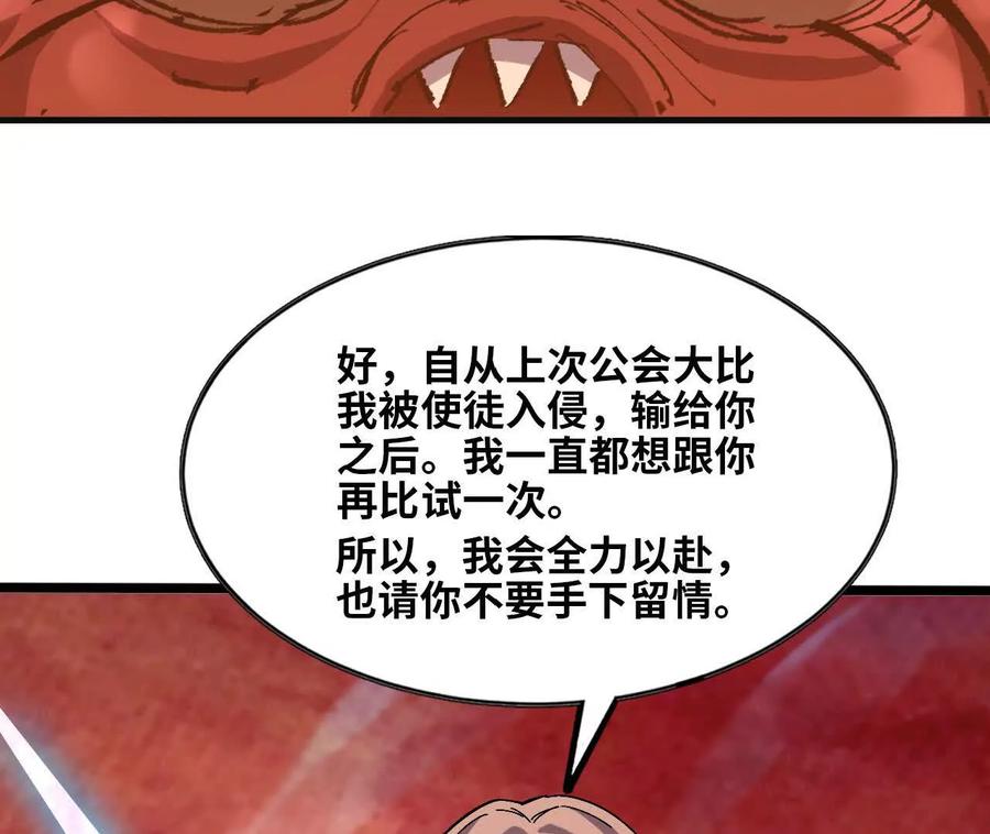 勇者X女魔王 157 考验进行时 第14页