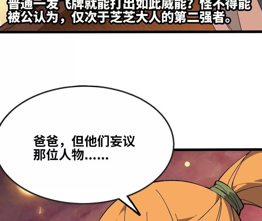 勇者X女魔王 157 考验进行时 第64页