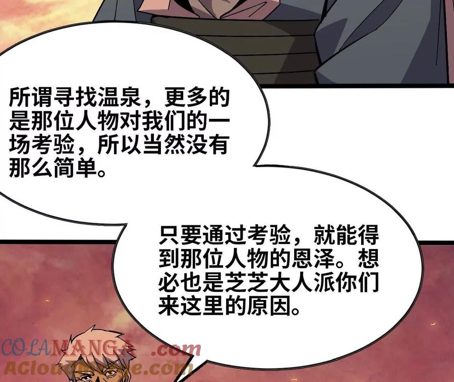 勇者X女魔王 157 考验进行时 第81页
