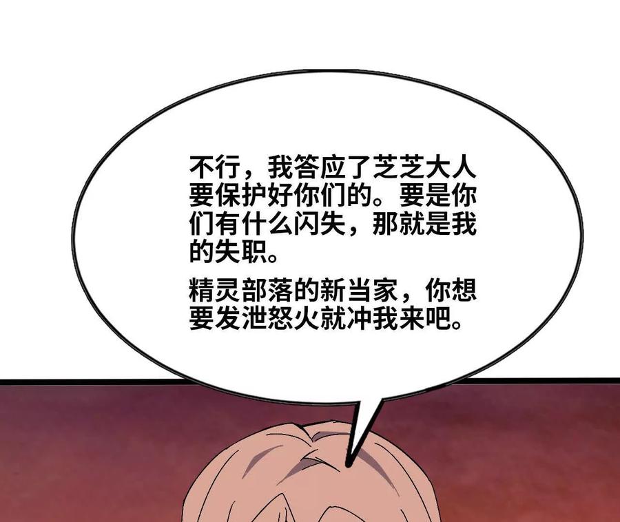 勇者X女魔王 157 考验进行时 第7页
