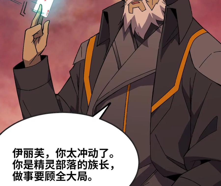 勇者X女魔王 157 考验进行时 第60页