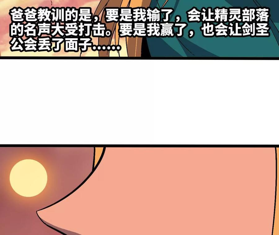 勇者X女魔王 157 考验进行时 第66页